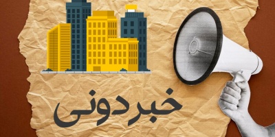 خبردونی - قسمت اول