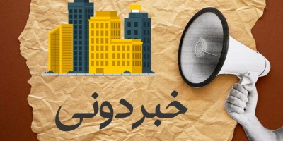 خبردونی - قسمت دوم