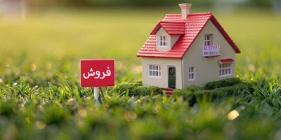 راهکارها و روش های فروش ملک در بازار راکد