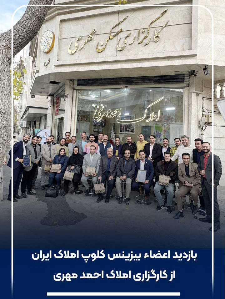 مشاور املاک مشهد