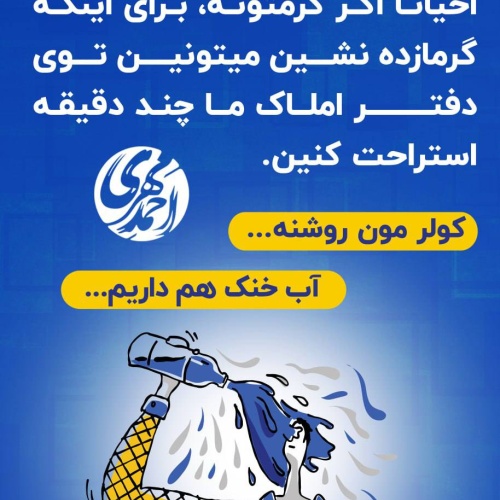 احمد مهری