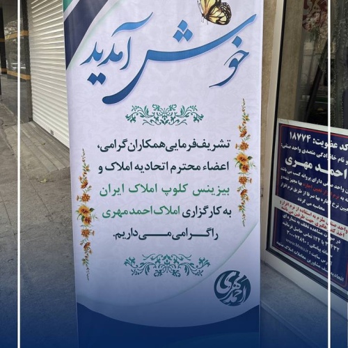 احمد مهری